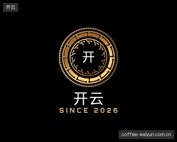 初识开云官方